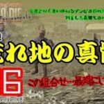 7days to die#86(PS4 pro,Ver.1.18)実況【これぞ荒れ地の真髄也!!】