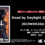 『Dead by Daylight　公式日本版』ローンチトレーラー【Nintendo Switch™】