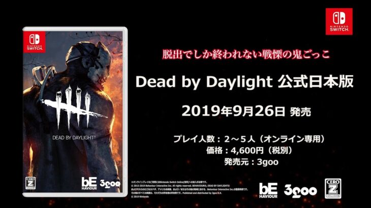 『Dead by Daylight　公式日本版』ローンチトレーラー【Nintendo Switch™】