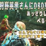 狩野英孝さんにDBDを教えるしょこさんとべるくら　とんでもない芸人さんの名前が出てきて一同騒然【デッドバイデイライト】#284