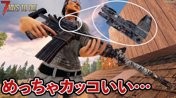 【7Days to Die】意外なあの武器がめっちゃ強くなってない！？新武器を改造して強化せよ！！#8