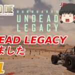 【7days to die α19　UNDEAD LEGACY】#1　UNDEAD LEGACY　始めました【ゆっくり実況】