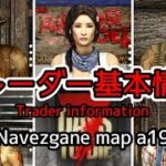 【7 Days To Die】a19.3 Navezgane map [Trader Information] 「ネーブズジェーン」固定マップの各トレーダーの場所がわかります。