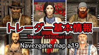 【7 Days To Die】a19.3 Navezgane map [Trader Information] 「ネーブズジェーン」固定マップの各トレーダーの場所がわかります。