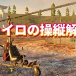 【7days to die α19】#28　ジャイロコプターの操縦方法【遊んでいる方向けの解説です】