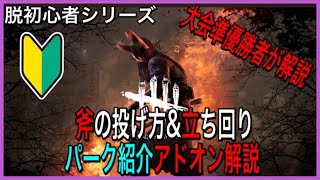 【DBD】【PS4】絶対上手くなれるハントレス  動画解説！過去1万回以上再生された動画の最新版