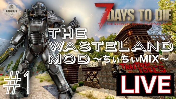 【7Days to Die】the wasteland Mod#1(ちぃちぃmix)で遊ぶぞー(ハイボール飲み配信)