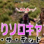 【7days to die：生配信だよ01】これはゾンビですか？世紀末世界でちょっぴり過酷なソロキャンや！