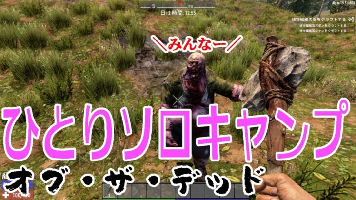 【7days to die：生配信だよ01】これはゾンビですか？世紀末世界でちょっぴり過酷なソロキャンや！