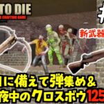 【7 Days to Die】真夜中のクロスボウで125キルチャレンジ!! 7 days to die RH #13