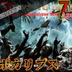 【饅頭転生APO】＃01「Apocalypse Now Mod～始めました～」7 Days to Die（α19）