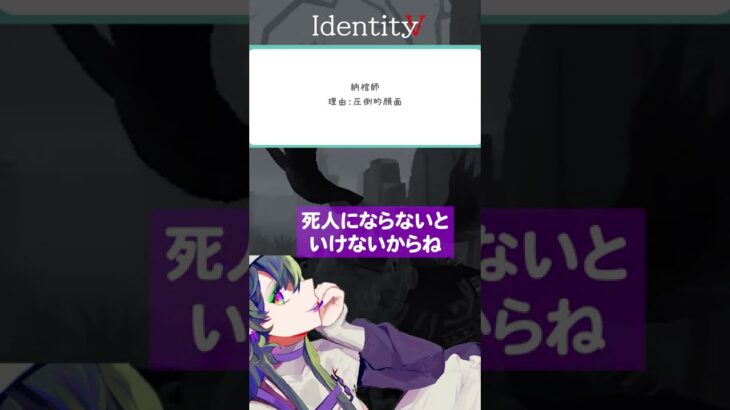 【IdentityV】第五で恋人にしたいキャラ【みんなに聞いた】#shorts