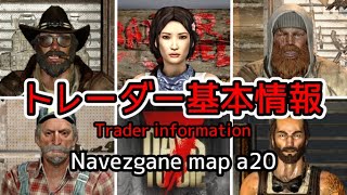 【7 Days To Die 初心者向け】a20 Navezgane map 「ネーブズジェーン」固定マップの各トレーダーの場所（座標）がわかります。