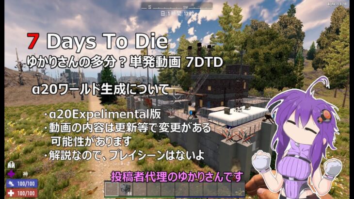 【7 Days to Die】α２０ワールド生成について