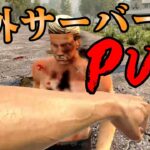 【7days to die α20】#01 今度は海外のPvPサーバーで戦争だぁ( ﾟДﾟ)！！  7days to die α20