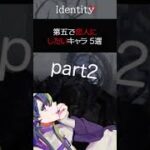 【IdentityV】第五で恋人にしたいキャラpart2【みんなに聞いた】#shorts