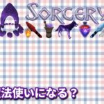 【Sorcery MOD】#01　とりあえずやってみようか【7days to die α20】