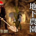 A20でも出来る地下農園で拠点を快適に！【7Days to Die α20】#24