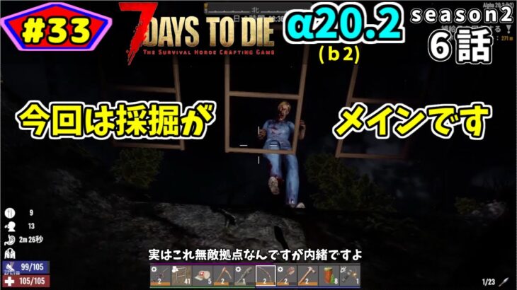 【7days to die】α20.2　6話　この採掘場の凄さがちょっとだけ分かる