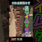【7days to die】8秒後、とんでもない事が(；ﾟДﾟ)