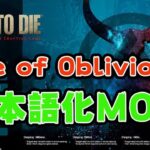 Age of Oblivion【7days to die α20】導入方法と日本語化MODの紹介！
