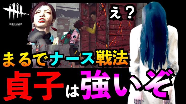 【DBD】【速報】運営の想定外！？貞子の最強レベルで怖くて強い戦術をご紹介！！「怨霊」「デッドバイデイライト」【アオネジ】