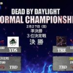 【DIC公式配信】3rd Dead by daylight Informal Championship決勝ステージ 準決勝～決勝 Day2