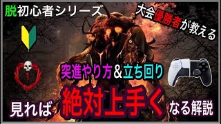 【DBD】【PS4・PS5】絶対上手くなれるブライト解説！