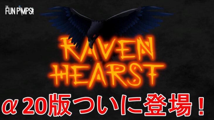 【RAVEN HEARST/7DAYS TO DIE】α20版がついに登場！さっそく試しにやってみた