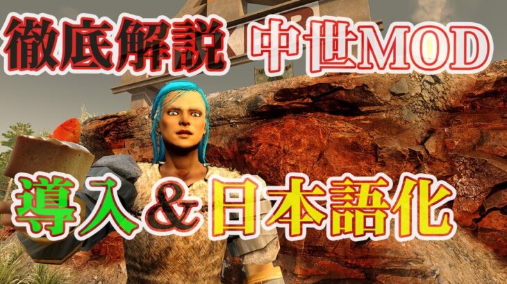 中世mod導入方法徹底解説と日本語化紹介【7DAYS TO DIE　α20　Not Medieval Mod – A Fantasy Modpack】