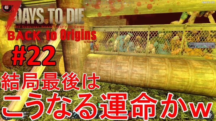 【BACK to Origins/7DAYS TO DIE】#22 14日目ブラッドムーン！踏んだらビリビリ拠点の結末は……