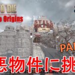 【BACK to Origins/7DAYS TO DIE】#65 高難度の凶悪物件にチャレンジ！Part.1