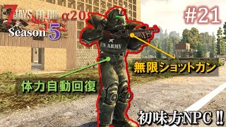 【7 Days to Die・The Wasteland】 拠点建設日誌 Season5  #21 初味方NPC !! ( α20,難易度狂気,ホード64体 )【ゆっくり実況】