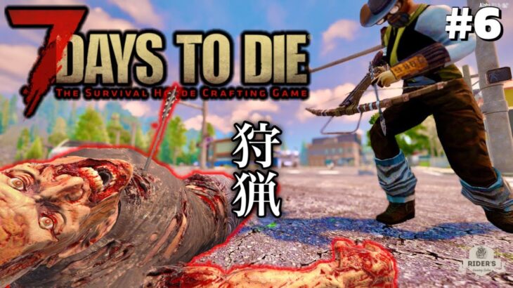 戦利品のクロスボウが強過ぎてゾンビを狩れる様になってきたww【7DTDレイブンハースト 】7Days to Die α20.Ravenhearst Mod#6