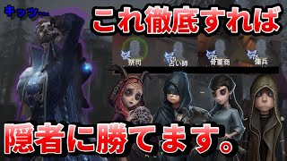 【第五人格】BANするなんてもったいない！1つ覚えるだけで隠者に勝てる方法を教えます！【IdentityⅤ】【アイデンティティⅤ】