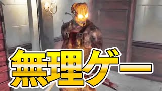 サバイバーやってて「こんなの無理！」ってなったキラーの構成でいく【キラー（トラッパー）でDead by Daylight 実況#1442】