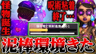 【第五人格】魔改造された泥棒使ってみたらぶっ壊れキャラになってたｗｗｗｗ【唯】【identityV】