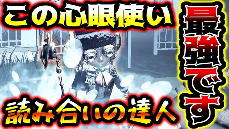 【第五人格】病院心眼がチェイスキャラ並みに強いと話題だけど本当？これ見てください【identityV】【アイデンティティV】