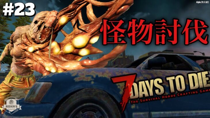 #23 地獄の難易度を誇る極寒の街が牙を向く【7DTDレイブンハースト 】7Days to Die α20.Ravenhearst Mod