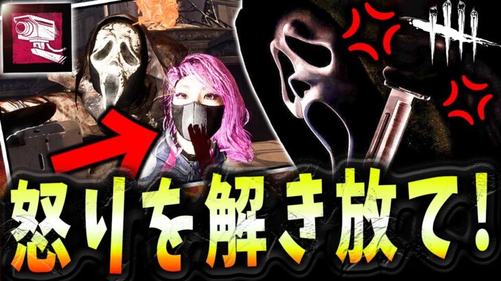 【DBD】怒りを解き放て🔥板に強いゾンビゴスフェが高級アドオンで警察署を破壊！【デッドバイデイライト】