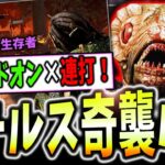 【DBD】高プレステージvs最強半魚人ハグ🔥！枷と「連打」で勝てる立ち回り解説！【デッドバイデイライト】