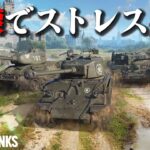 【World of Tanks PC】「ナニコレ…楽しいww」最高のストレス発散ゲー
