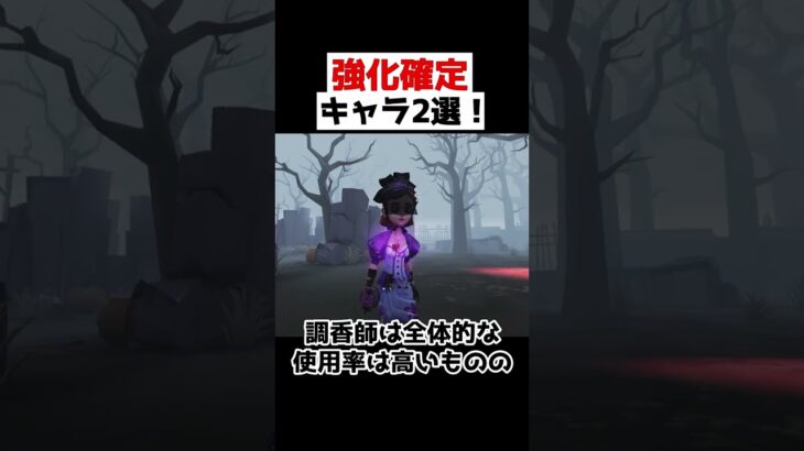 強化が確定してるキャラ2選！！！【第五人格】【IdentityV】