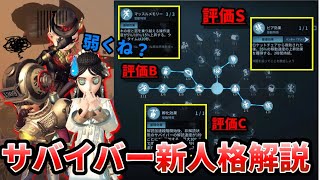 【第五人格】36とフラホが弱体化！？テストサーバーの新人格がサバイバー不利な理由を解説します！【IdentityⅤ】【アイデンティティⅤ】