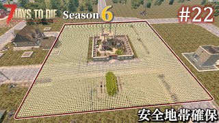 【7 Days to Die・Darkness Falls】 拠点建設日誌 Season6  #22  安全地帯確保 ( α20,難易度狂気,ホード64体 )【ゆっくり実況】