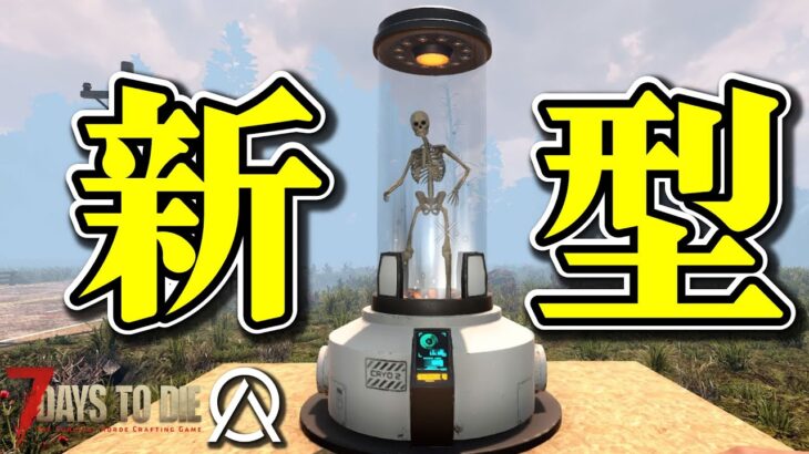 【7 days to die】「荒地にあるらしい暗黒城に向かう！」 オブリビオンMOD 7デイズ！ #15 #7dtd