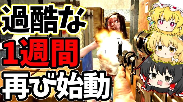 【ゆっくり実況】人類の9割が死滅した地獄の世界を生きる　part9【7days to die】