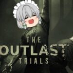 （グロ注意）あまりに怖すぎる伝説のホラーゲーム「the Outlast Trials」クローズドベータ版実況プレイ！ついにとんでもない化け物に出会ってしまう．．．「ゆっくり実況」Part2