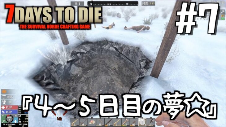 【7days to die】『４〜５日目の夢』 救援物資でよろこびの巻 レイヴンハーストの国から 第７回