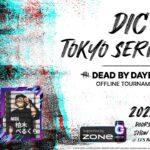 【DBDオフライン大会】DIC Tokyo series #0